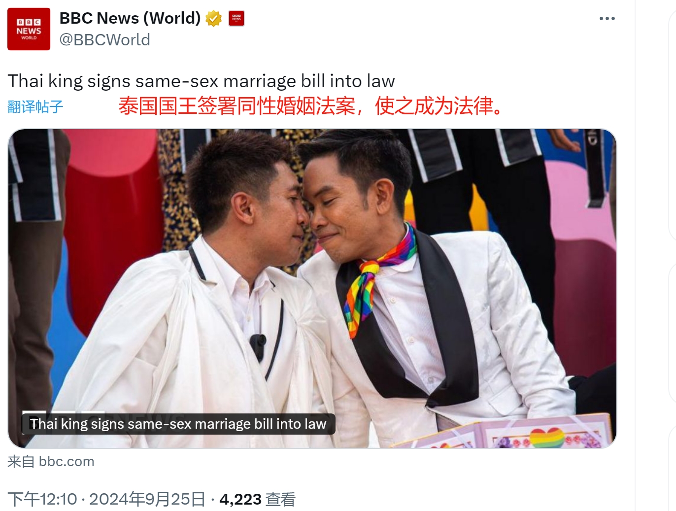 泰国国王签署同性婚姻法案