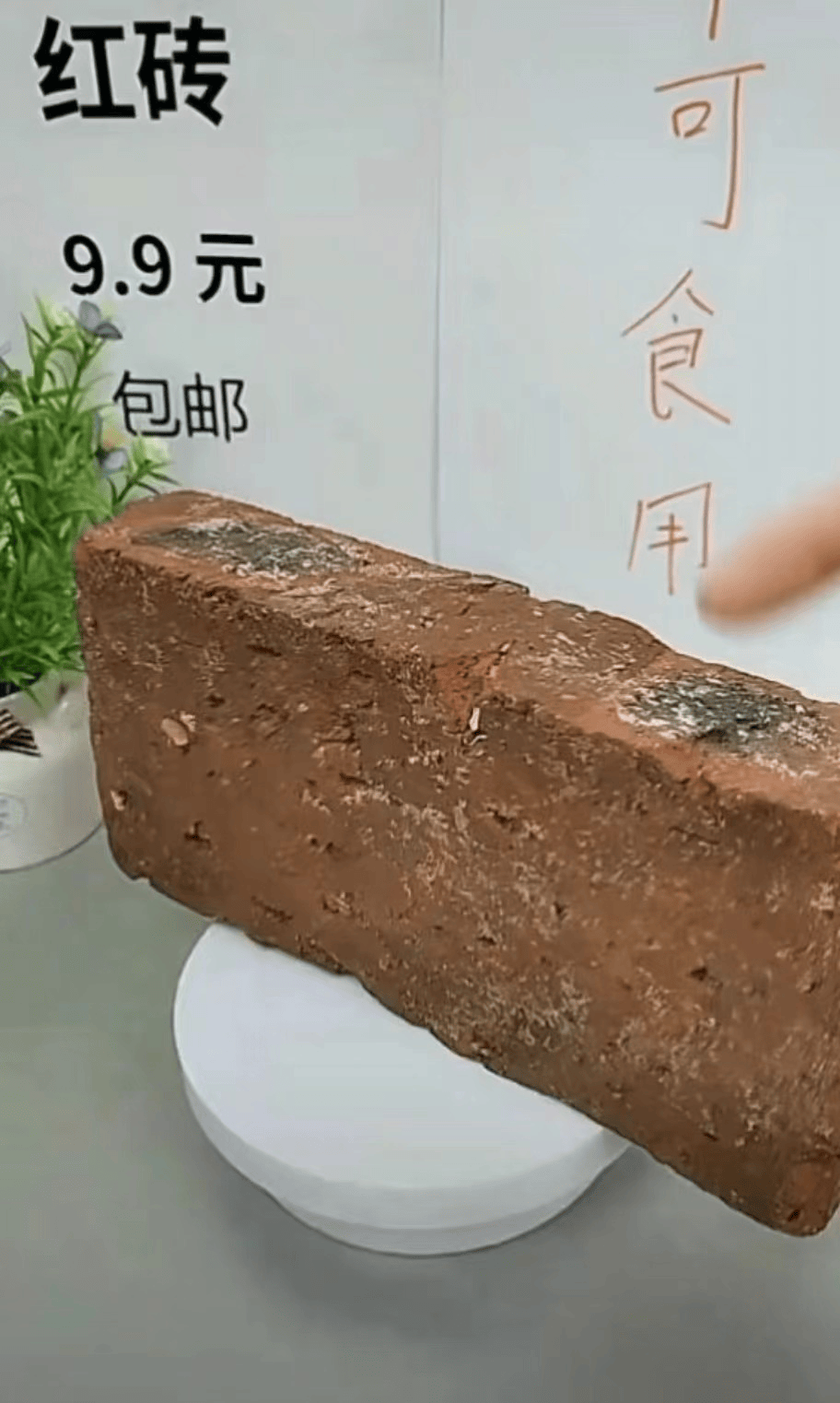 最让我惊呼一句：我嘞了个豆的，那得是——砖头直播间。 好歹也算有点用处......