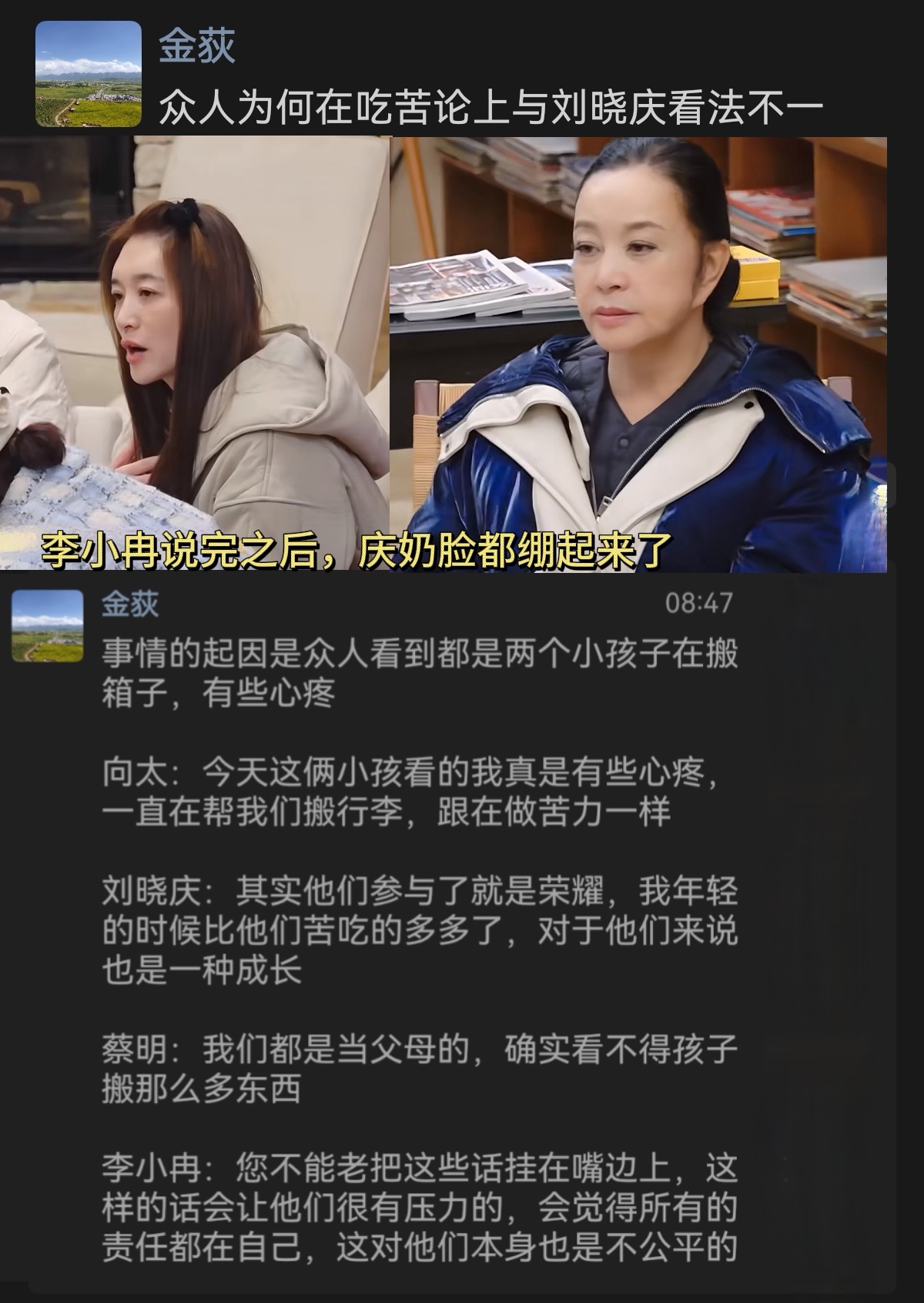 众人与庆奶的看法谁对谁错