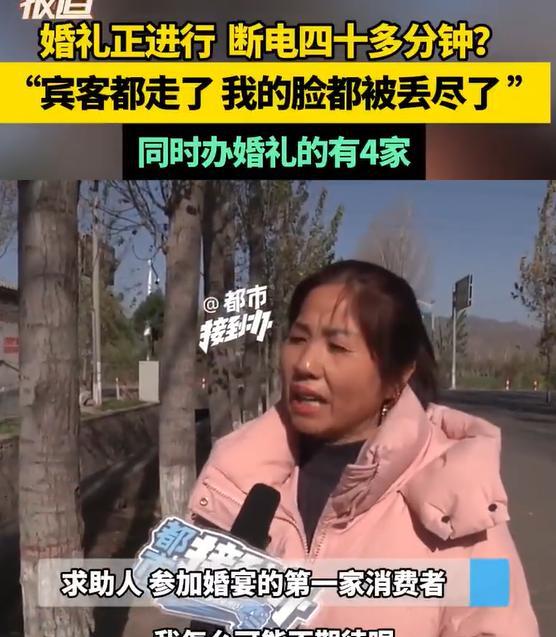人生大喜遇险情：豪华酒店婚宴突遇停电，新人父母痛哭！谁该为这场婚礼事故负责？11