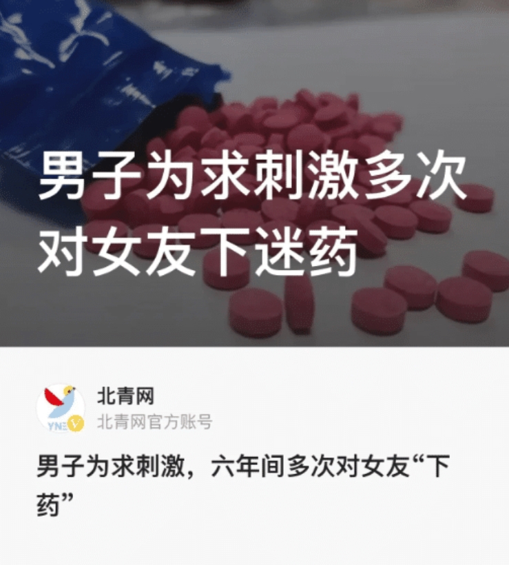 丧心病狂，多次“下药”女友！浙江舟山，男子郭某有一名漂亮女友，两人在一起6年，关