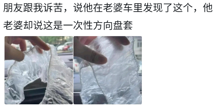 真的是方向盘套吗？