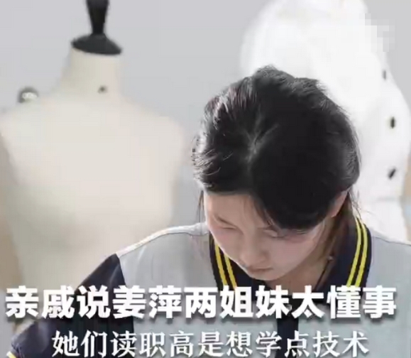 姜萍的选择不仅仅关乎个人兴趣，更是对家庭责任的一种承担。她的姐姐在外打工，

同