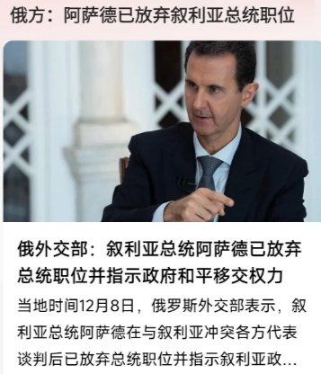 阿萨德能通过俄罗斯发布声明，说明他已经平安抵达