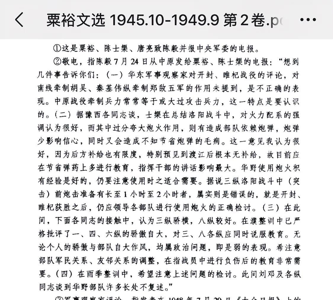 身在中原军区的华东野战军前敌委员会书记、司令员发电报批评粟裕、陈士榘
1948年