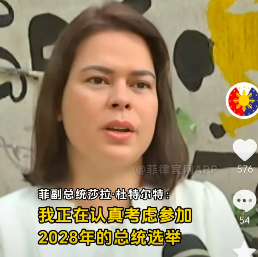 菲律宾副总统莎拉考虑参加2028年菲律宾总统竞选，她给出的理由是，这个国家很多地
