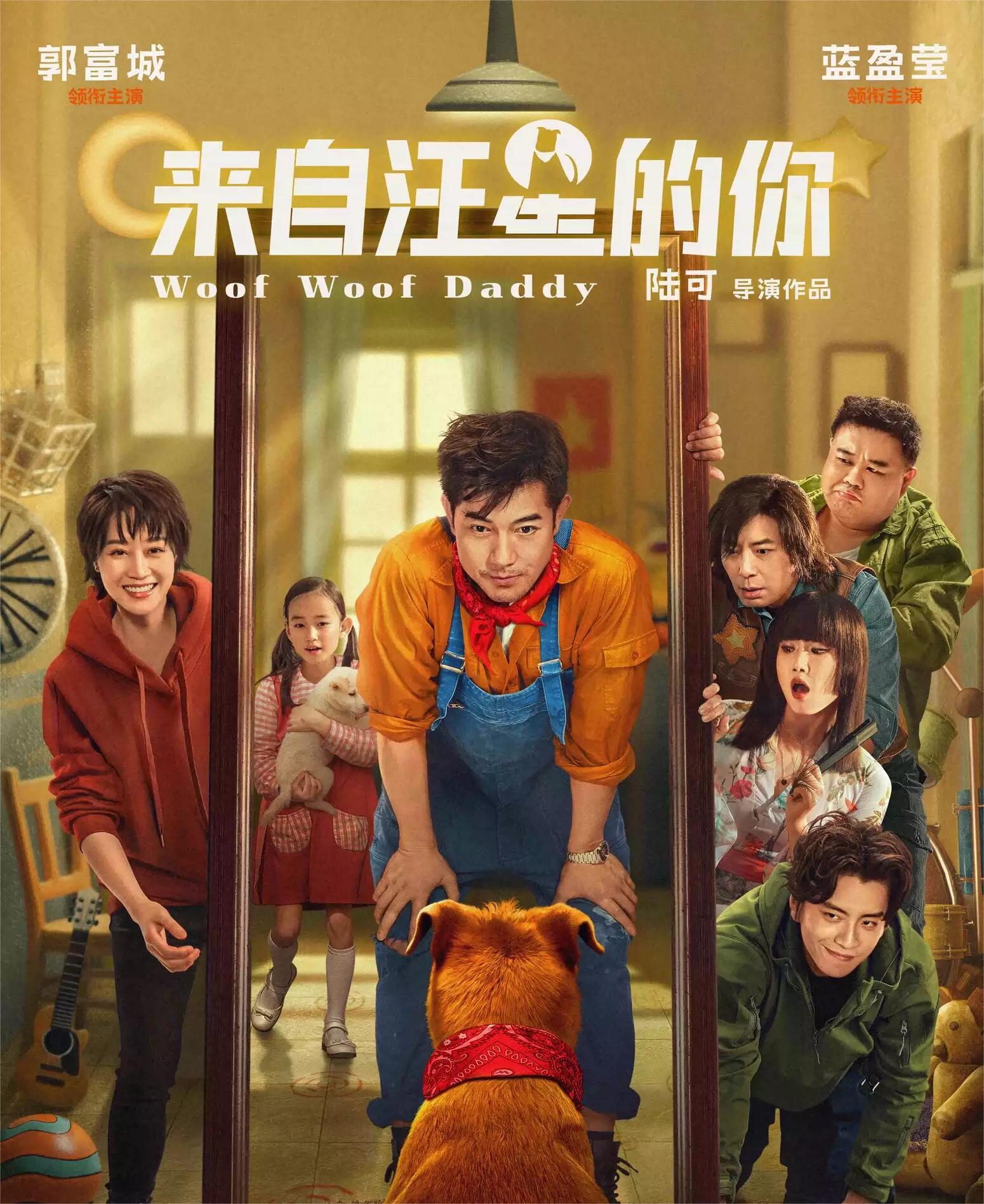 喜剧《来自汪星的你》 治愈你的不开心！