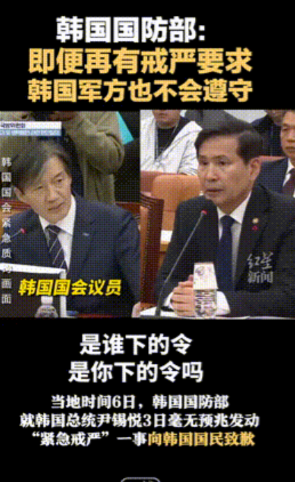 韩国国防部公开道歉！副部长甩锅正部长，称再有戒严要求，军方也不会遵守！
 
当地