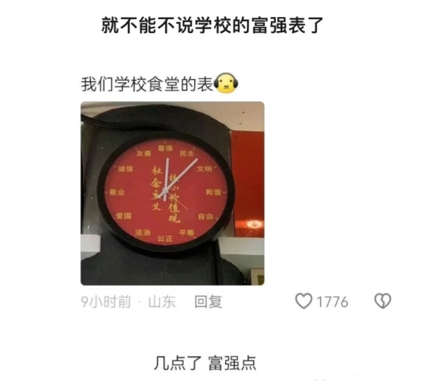 几点了，富强点