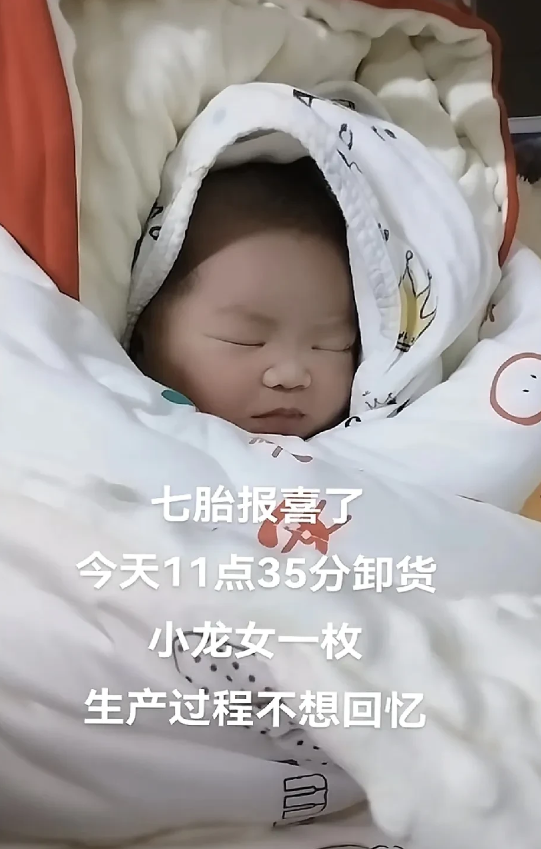 12月22晚上，33岁的博主发视频称，自己第七胎的女儿出生，本想儿女双全的，没能