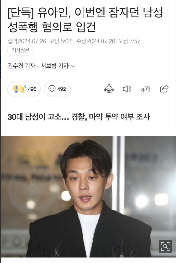 逆天！今天韩媒爆出新闻说演员刘亚仁被指控性侵了一个男的，警察接到报案后就把刘亚仁