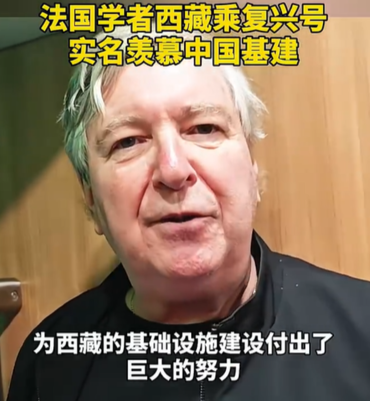法国学者目睹西藏铁路差点惊掉下巴！

近日，法国扎菲尔欧亚合作促进会会长贝文江，