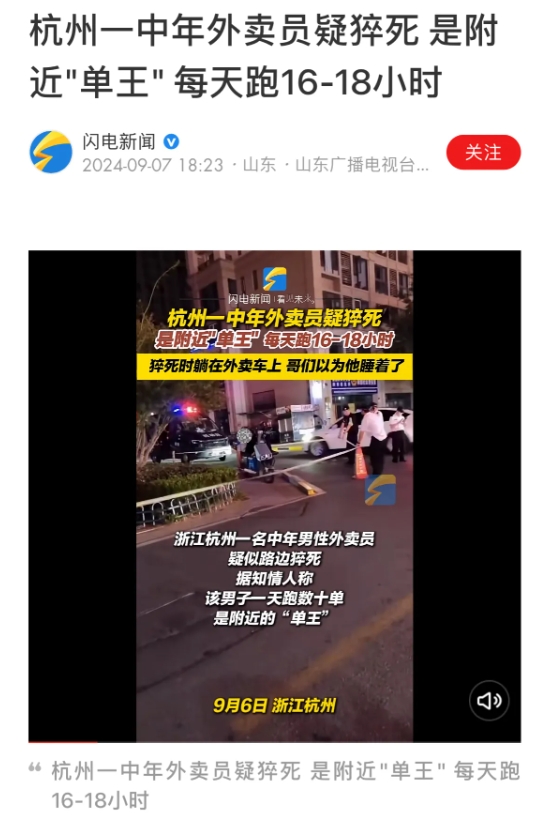 杭州一中年外卖员疑猝死 是附近"单王"每天跑16-18小时，

这就是专家说的，