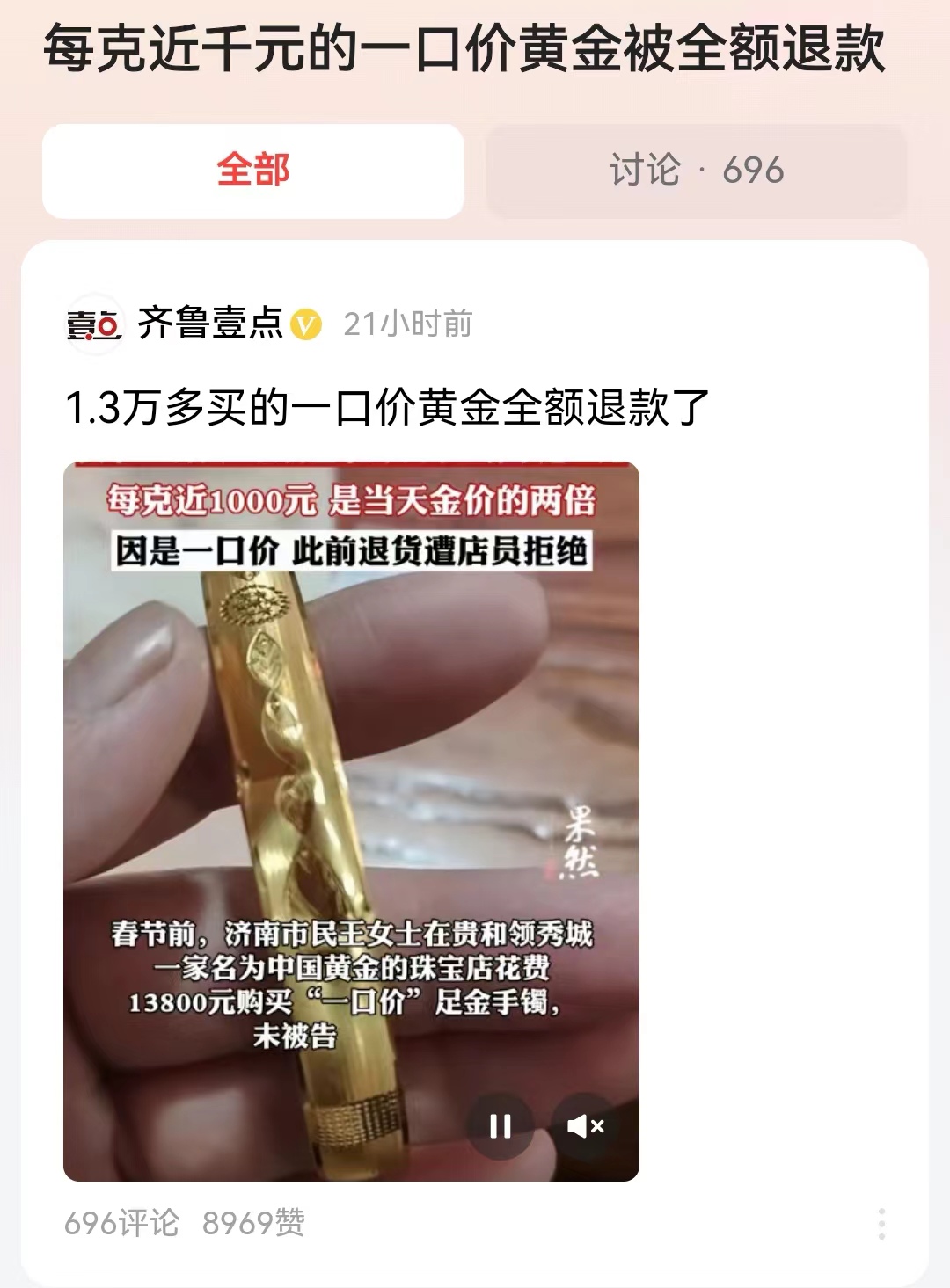#每克近千元的一口价黄金被全额退款#大部分一口价黄金饰品就是硬金饰品，一般来说通