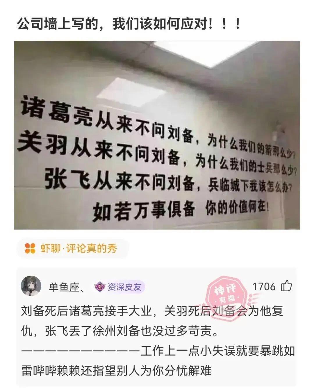 搞笑幽默趣闻：公司墙上写的 我们该如何应对？！哈哈哈哈哈