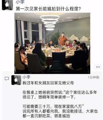 第一次见家长能尴尬到何种程度？