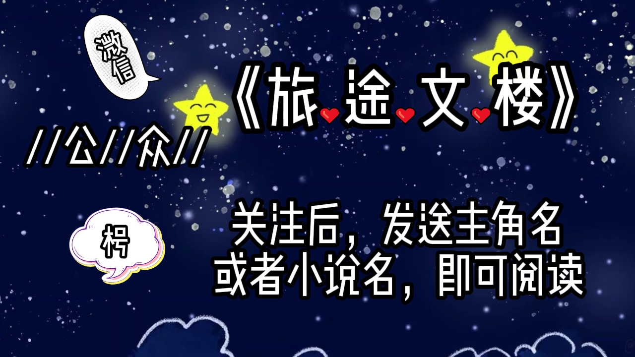 《双轨》南希段京年：段京年不紧不慢地系好大衣扣，“您有人选吗？”