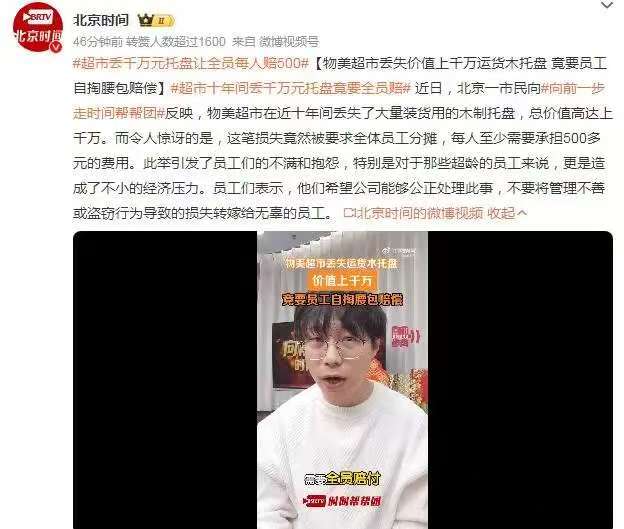 超市丢千万元托盘让员工每人赔500
