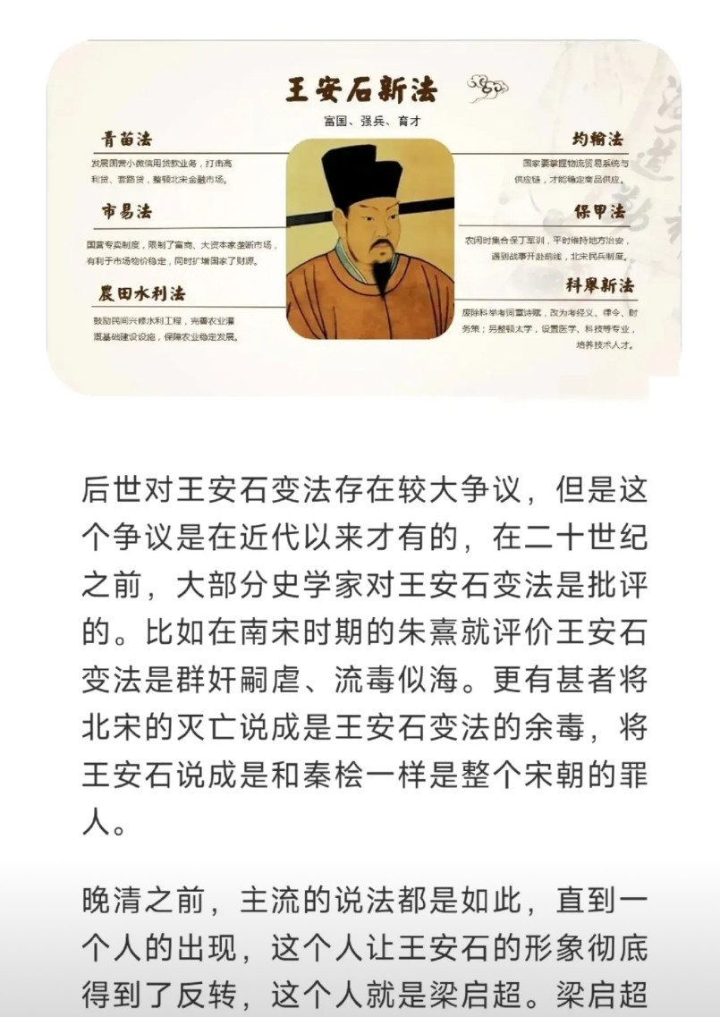 戊戌变法前，王安石在历史舞台都是一个奸臣小丑形象！
因为他为了高薪养廉的财政提高