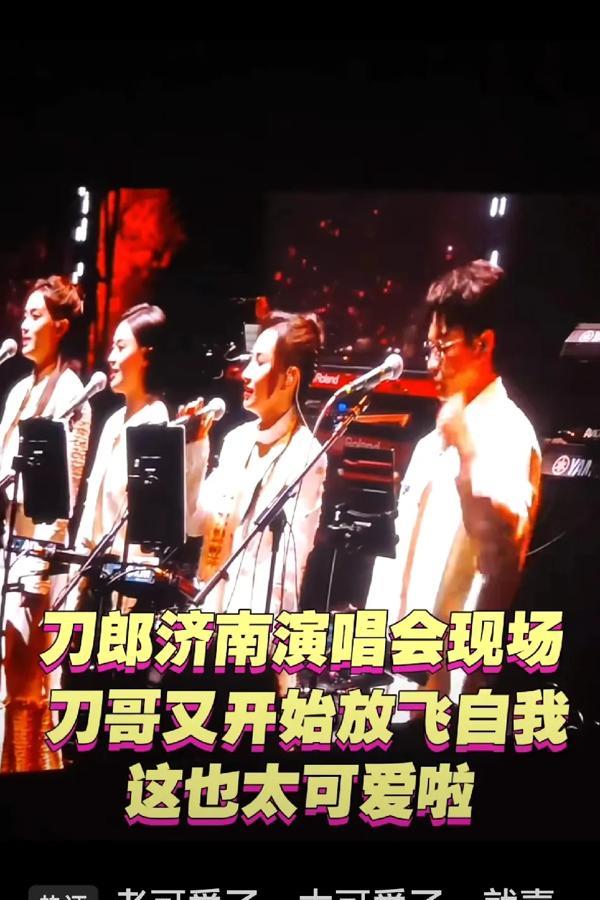 刀郎在济南演唱会又开始“跳舞”了，徐子尧都看傻了！

之前在刀郎的演唱会上，大家