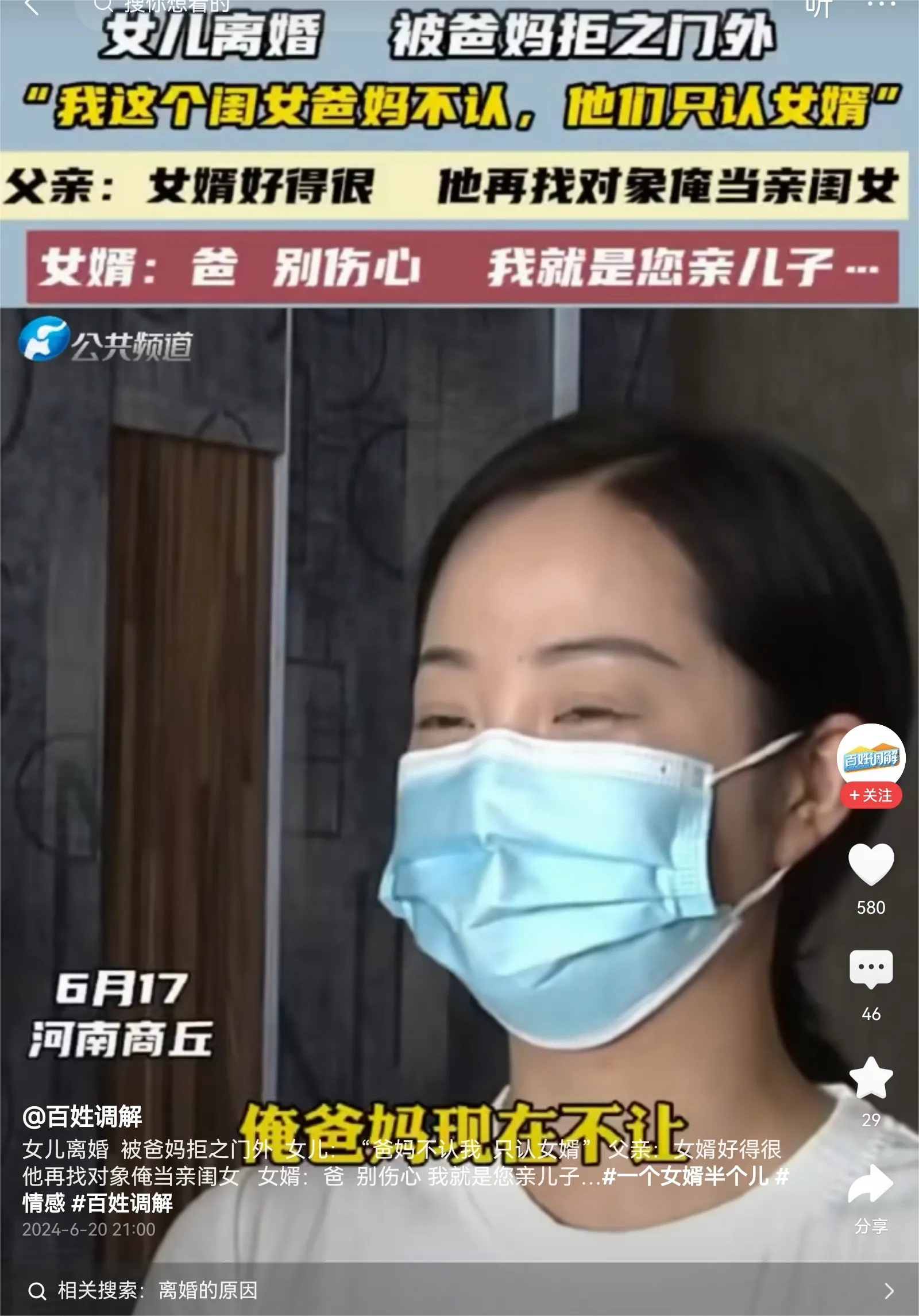 女儿离婚，爸妈不认女儿认女婿，这样的事情应该是古今传奇吧？爸爸说：女婿好的很，我