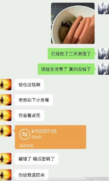 爸，以后我会按时给你打生活费的 ​