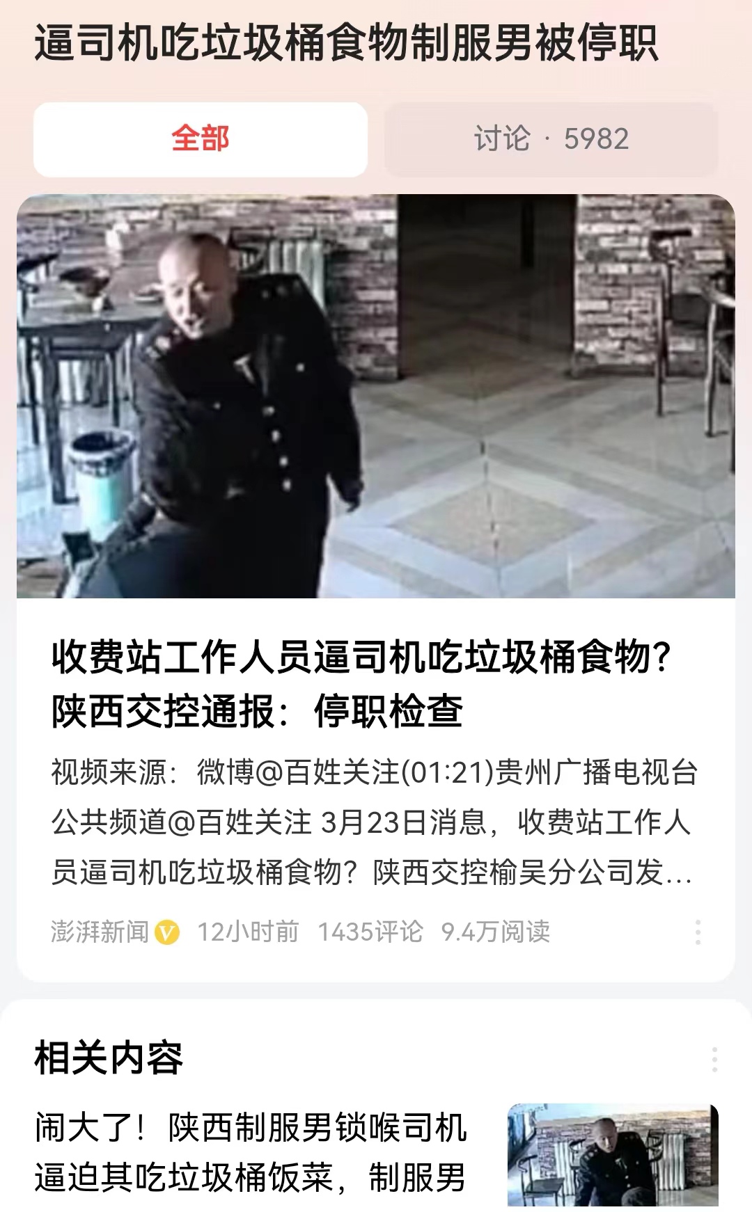 #逼司机吃垃圾桶食物制服男被停职#“你没看我穿制服？”这句话后面包含着多少权力的
