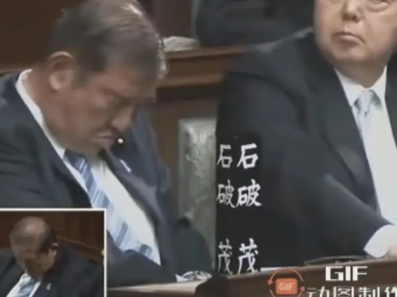 今后不应再指责中国对日本的翻译有误，因为连他们自己的名牌上都写着“石破茂”，这三