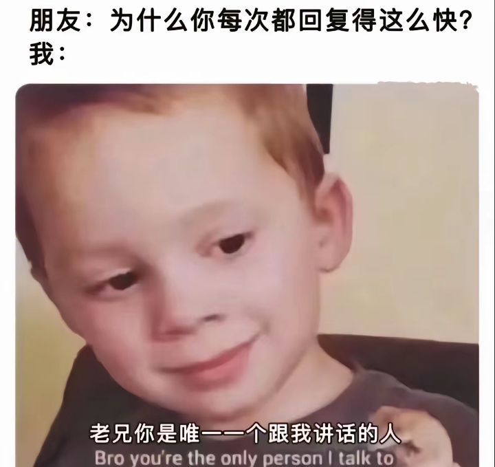 为什么每次回消息都这么快？