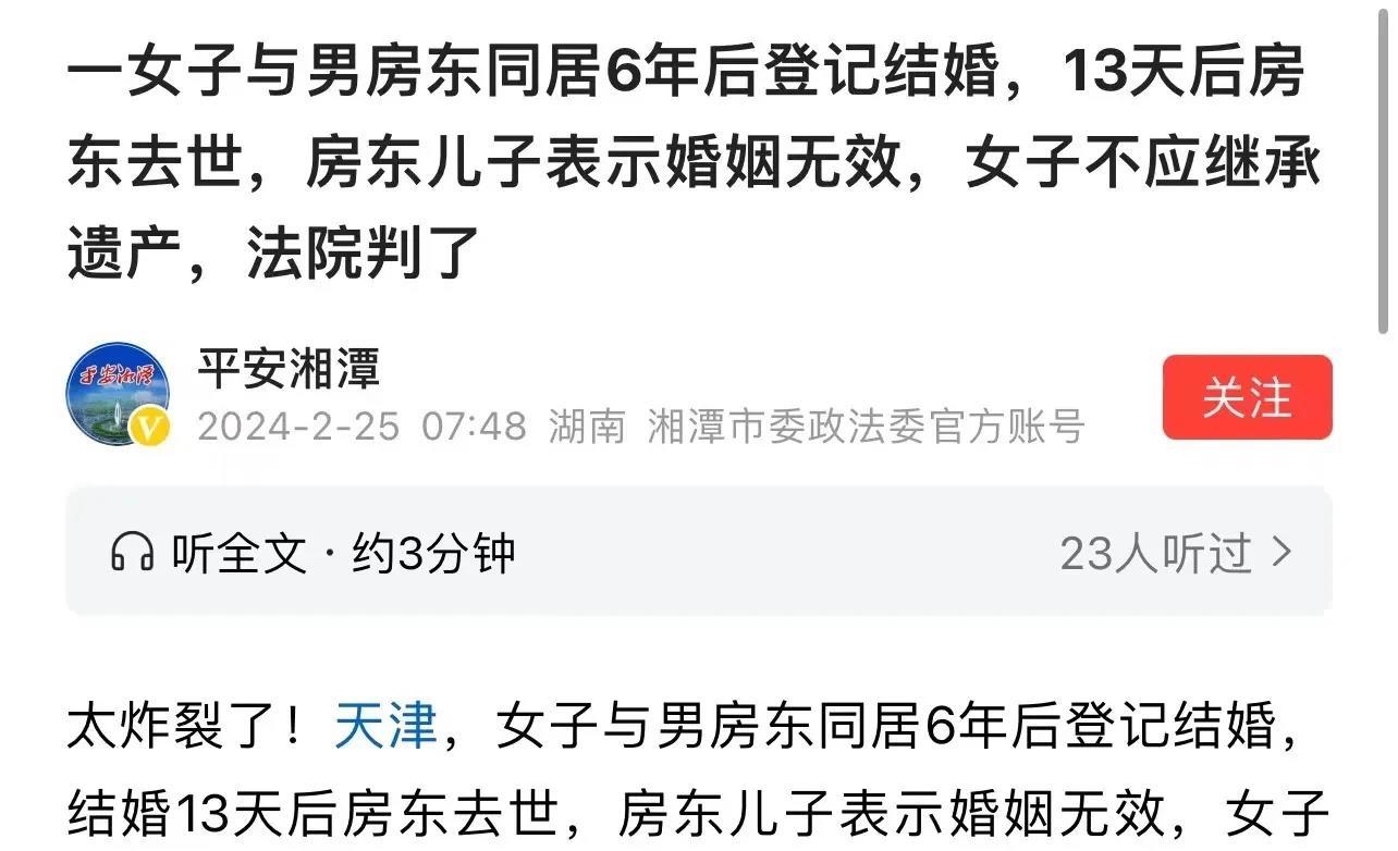 天津，男房东和女租客同居6年后登记结婚，但万万没想到，13天后房东就撒手人寰！而