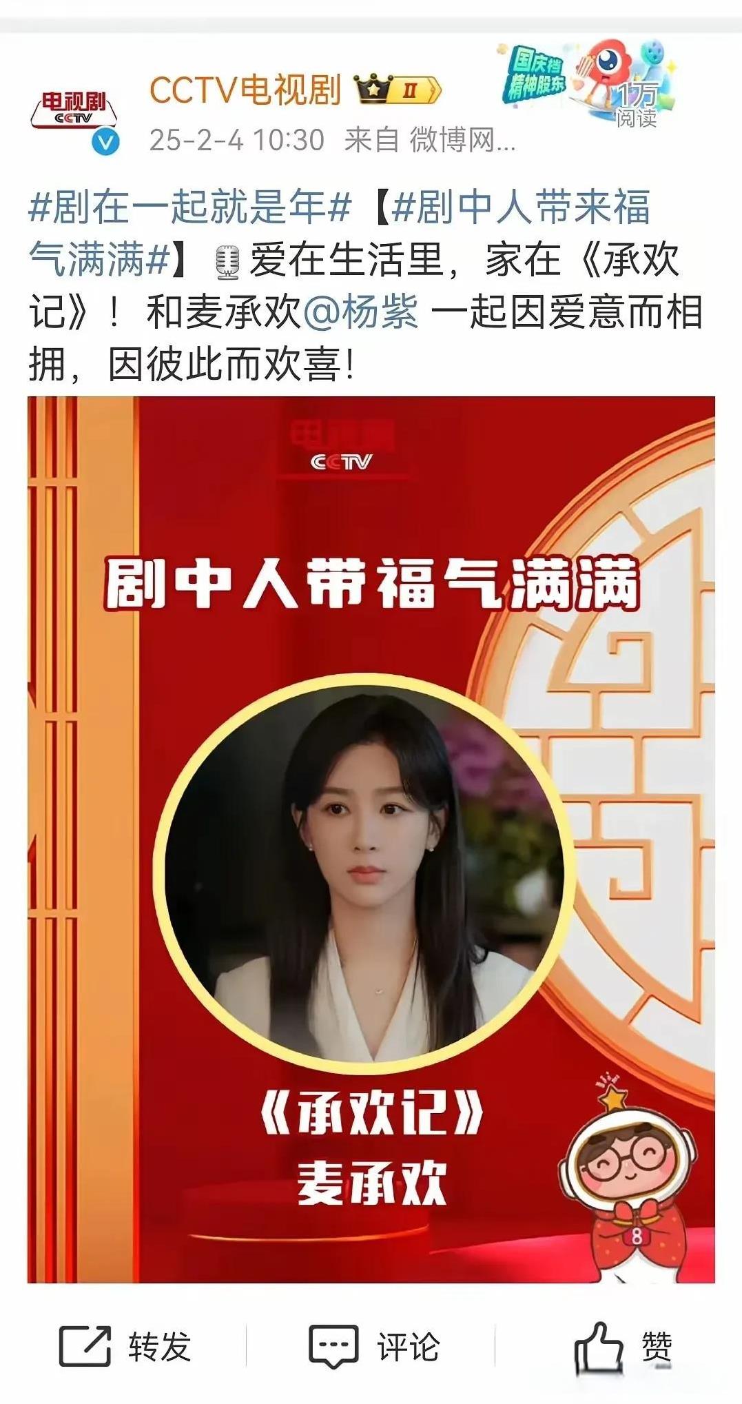 央妈又夸奖我们杨紫麦承欢啦！没有想到我们麦承欢真的在角落处默默发光！
央视好喜欢