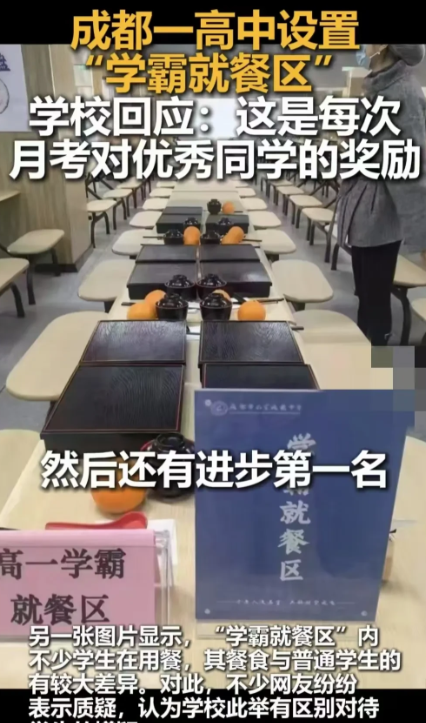四川成都，某高中的食堂里，惊现了学霸就餐区，每餐还附送精致礼物。学生们看着学霸餐