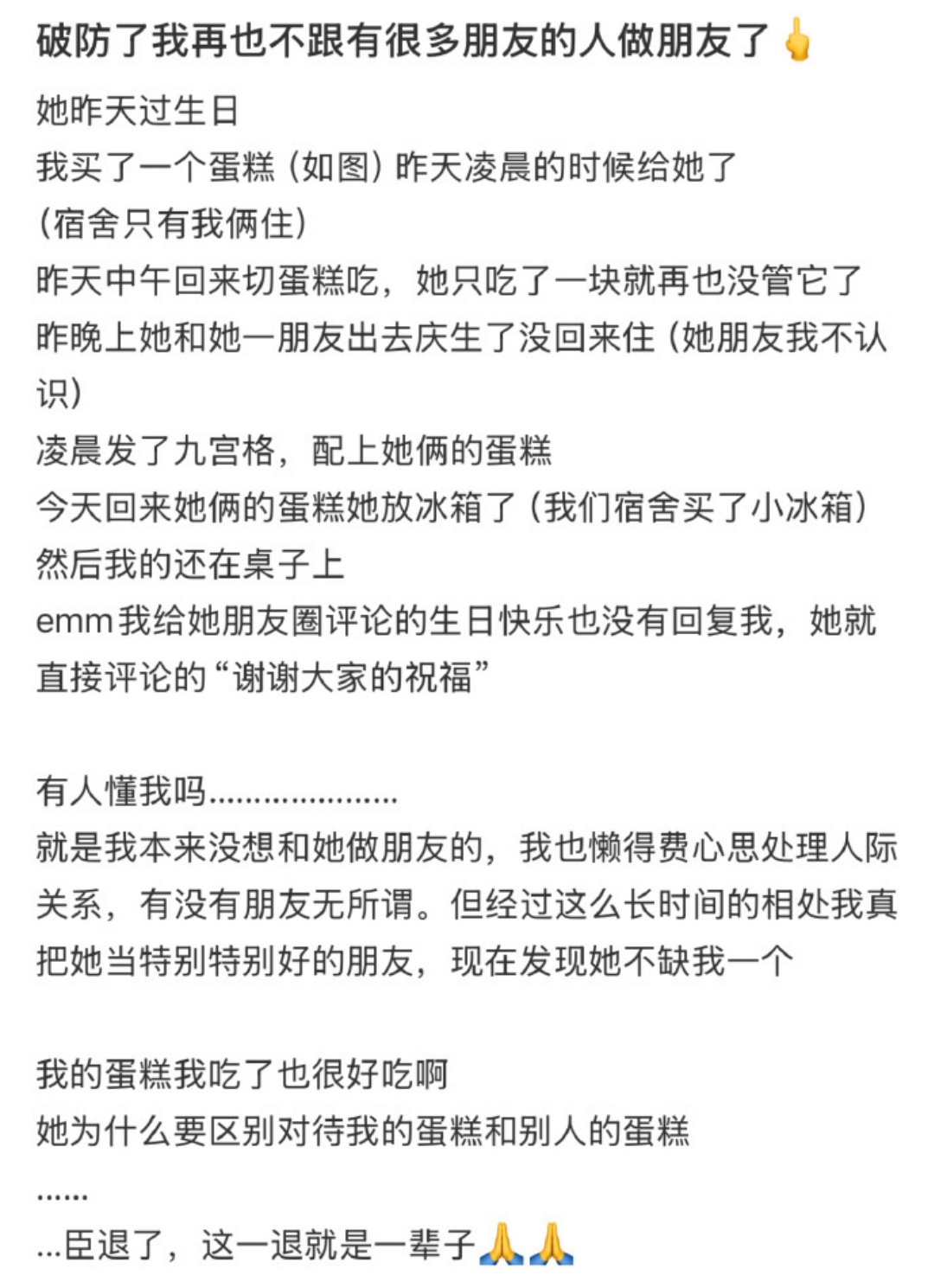 破防了我再也不跟有很多朋友的人做朋友了
