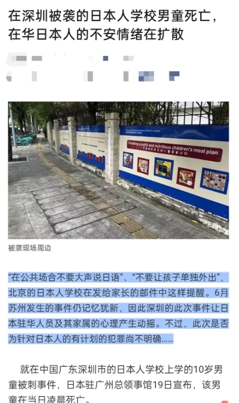 不要过分解读在深圳被袭的日本人学校男童死亡事件，这就是一个普通的刑事案件。

该