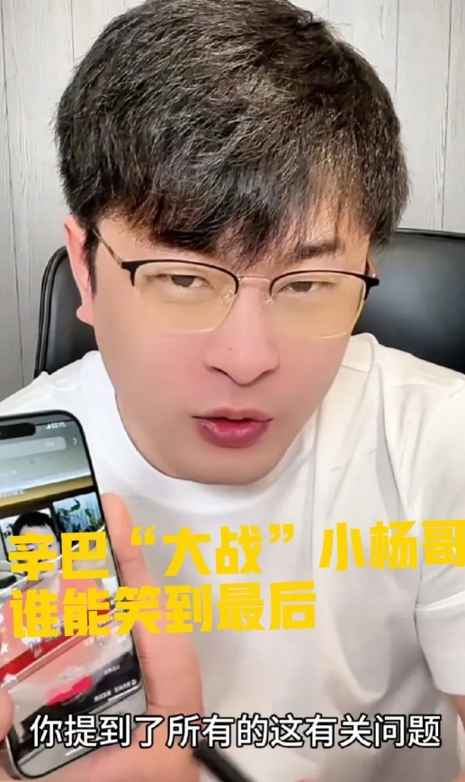 据辛巴爆料小杨哥，我感觉事情确实不简单，果断取关。我对小杨哥之前一直挺有好感，但