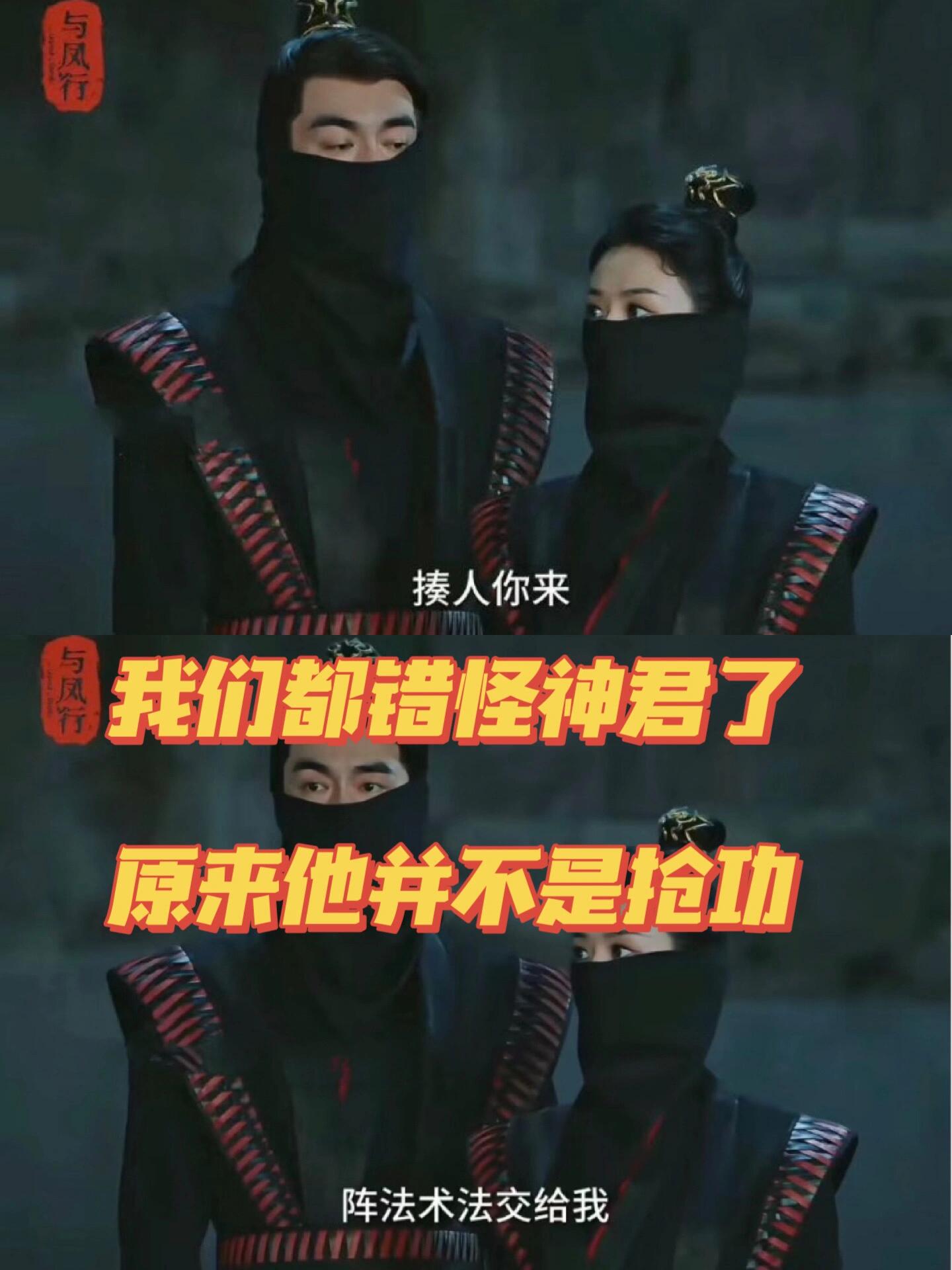 《与凤行》之前未曾注意到的细节