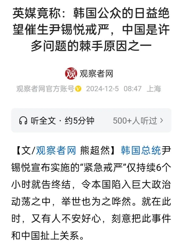 英媒：尹锡悦之所以会在国内戒严，中国是其背后重要推手