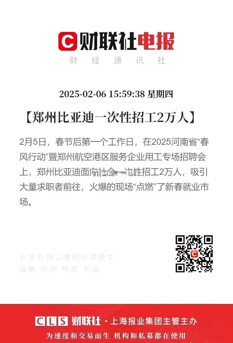 比亚迪这波操作太猛了！郑州比亚迪一口气招工2万人，这规模，简直超乎想象。这么多人