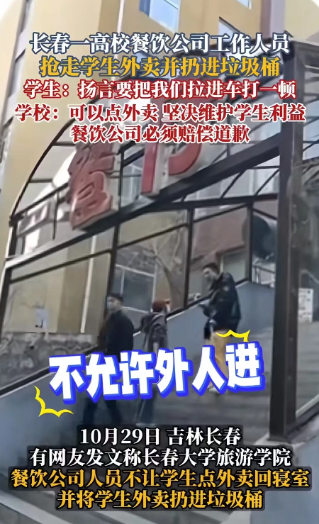 太嚣张了！长春，学校餐饮公司为了不让学生
