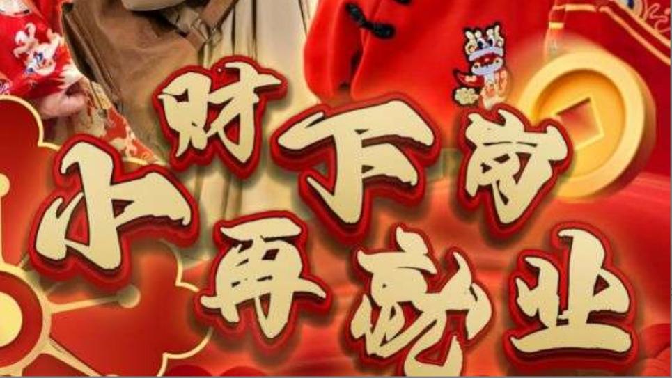 在线观看《小财下岗再就业》完整版短剧小财下岗再就业（全30集）