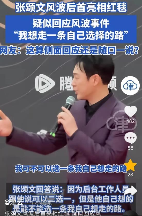 张颂文风波后首次亮相红毯，疑似回应近日的舆论风波。他在接受采访面对主持人时说：