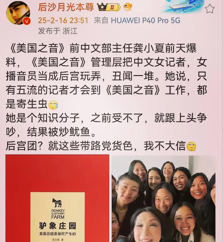 《美国之音》管理层把中文记者当玩物

《美国之音》前中文部主任爆猛料：管理层把中