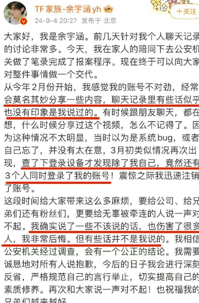时代峰峻发布余宇涵事件后续声明