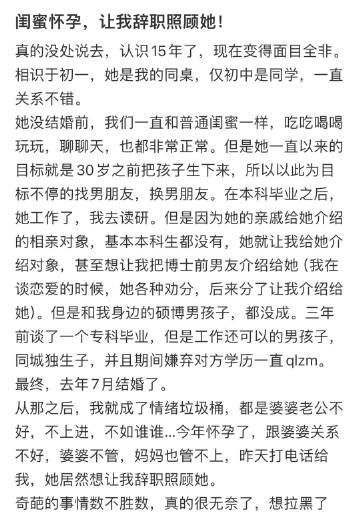 闺蜜怀孕让我辞职照顾她