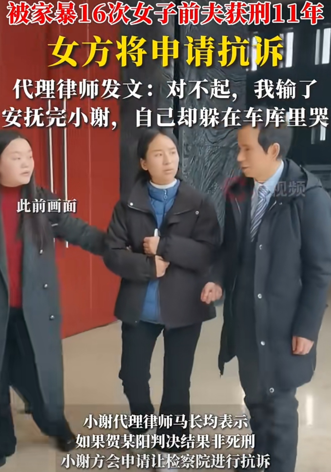  “2年被家暴16次”当事人将抗诉，律师哭了说对不起，我输了