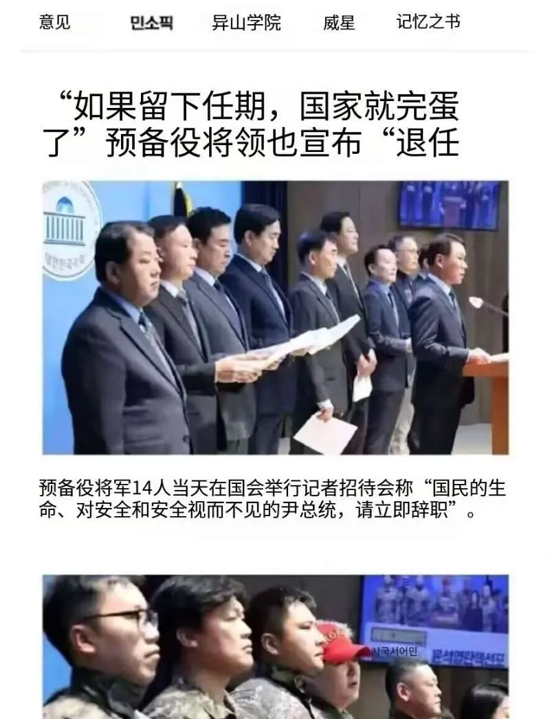 韩预备役14位将军逼宫，要求韩国总统尹锡悦辞职