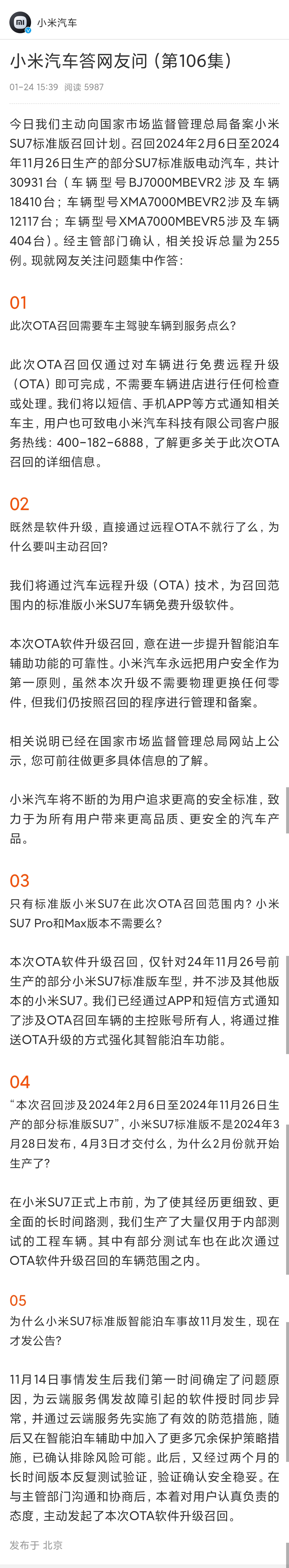 小米召回三万多辆 SU7 标准版，这还只是部分，这样来看，小米卖出的 SU7 还