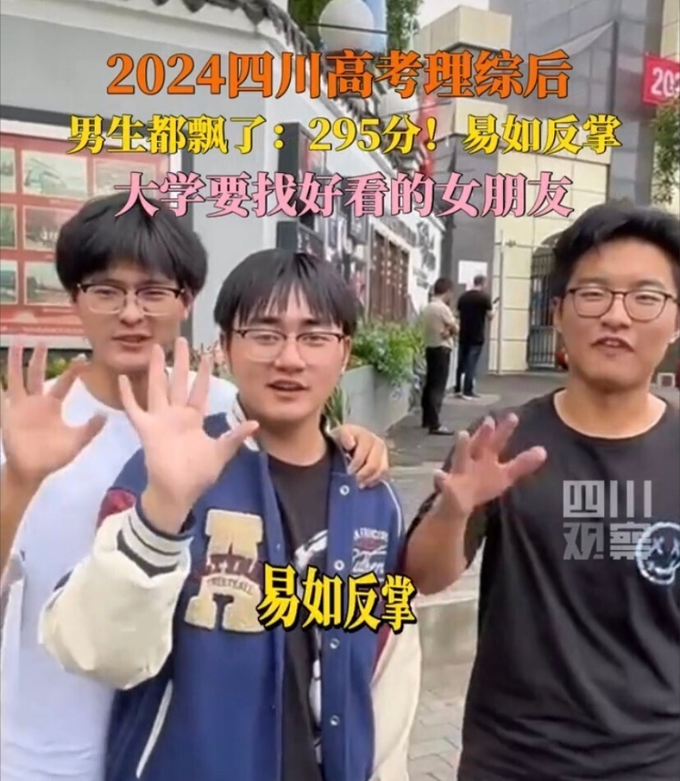 真飘了？四川绵阳，2024高考理综考完，考生信心满满！一位男生直言：“上大学，我