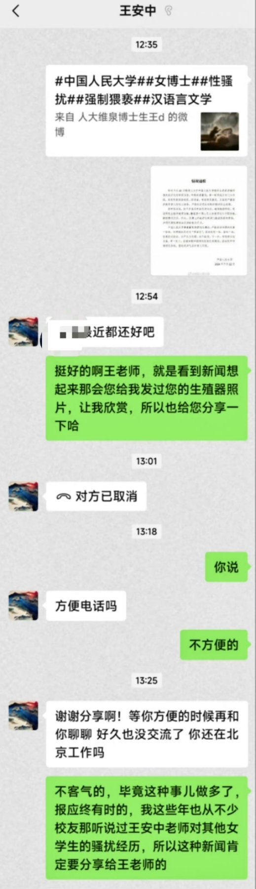 早在2015年，就有女生拿着打印的聊天记录，找到陕西师范大学纪委，当面举报教师王