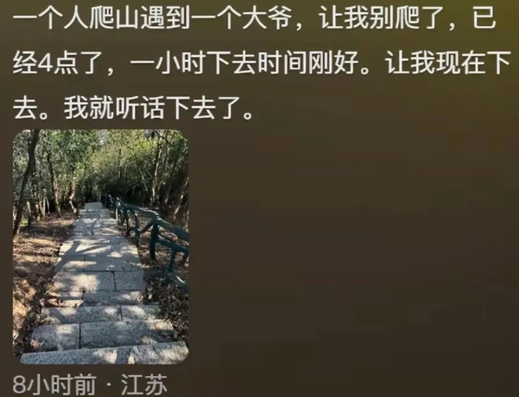 为啥反复强调女孩不要一个人去爬山?网友经历给人当头一棒!顿悟了
